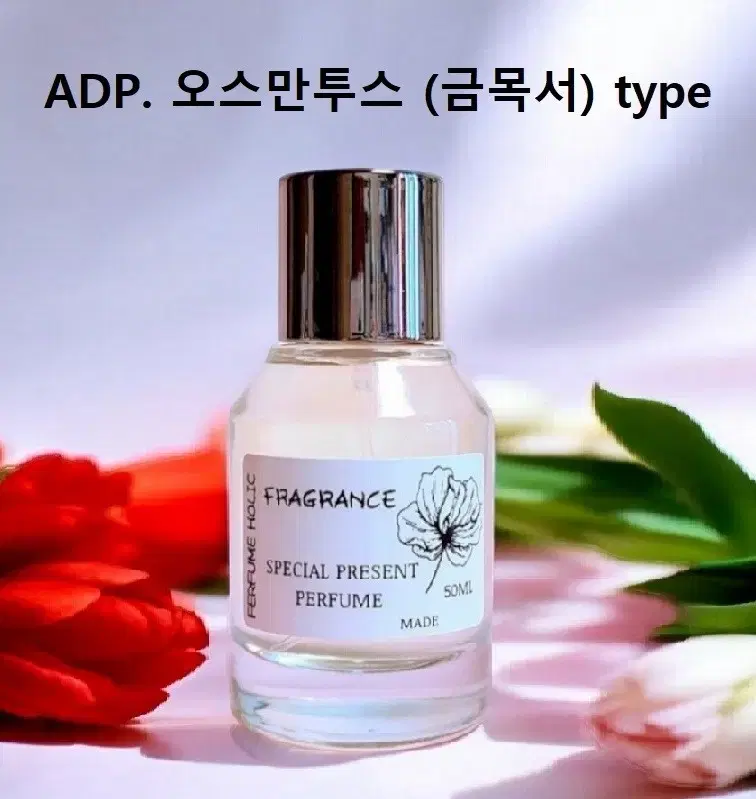 50ml [아쿠아디파르마ㅡ오스만투스 (금목서) type] 퍼퓸 니치 향수