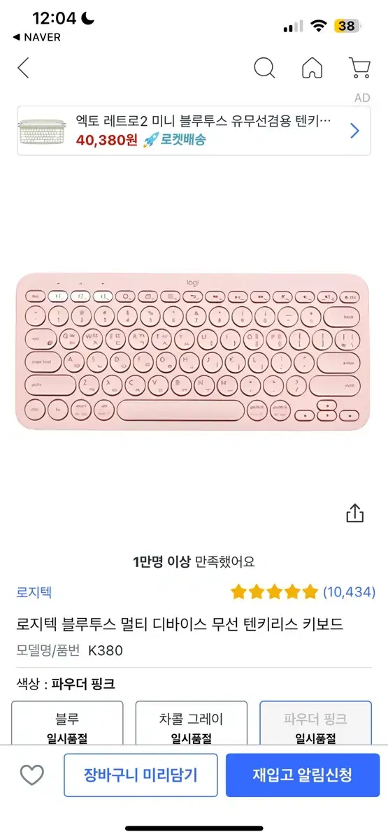 로지텍 블루투스 키보드 K380 핑크