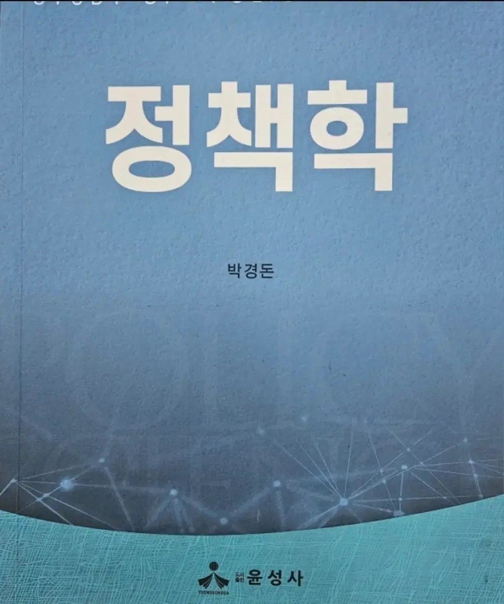 정책학