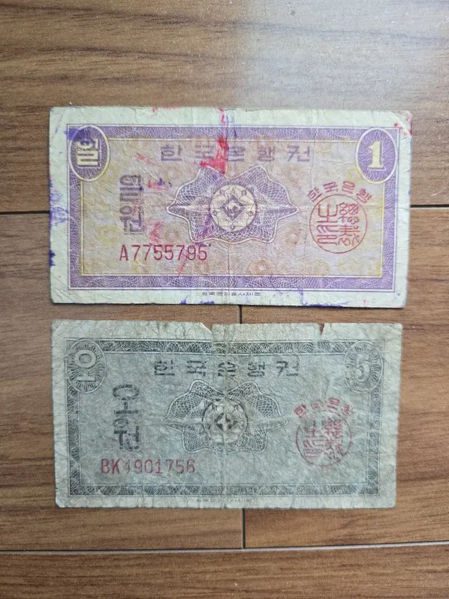 한국지폐 1962년 1원 5원지폐