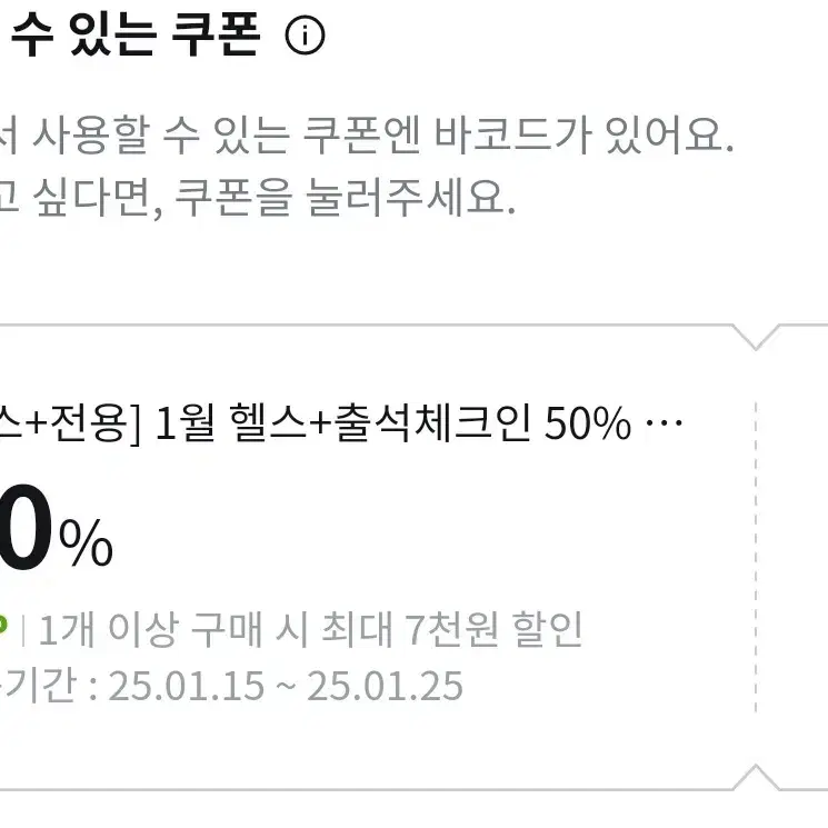 [나눔] 올영헬스+ 50%할인쿠폰 (최대7천원할인)