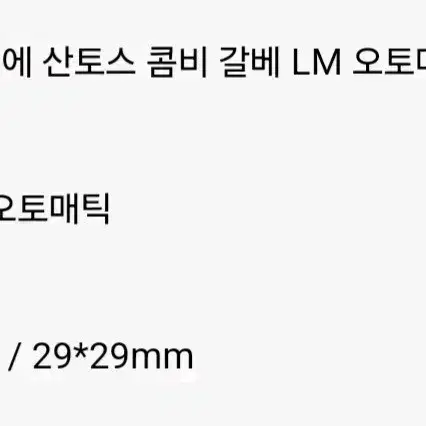 까르띠에 산토스 갈베 18k 콤보 라지 LM 오토매틱 29MM