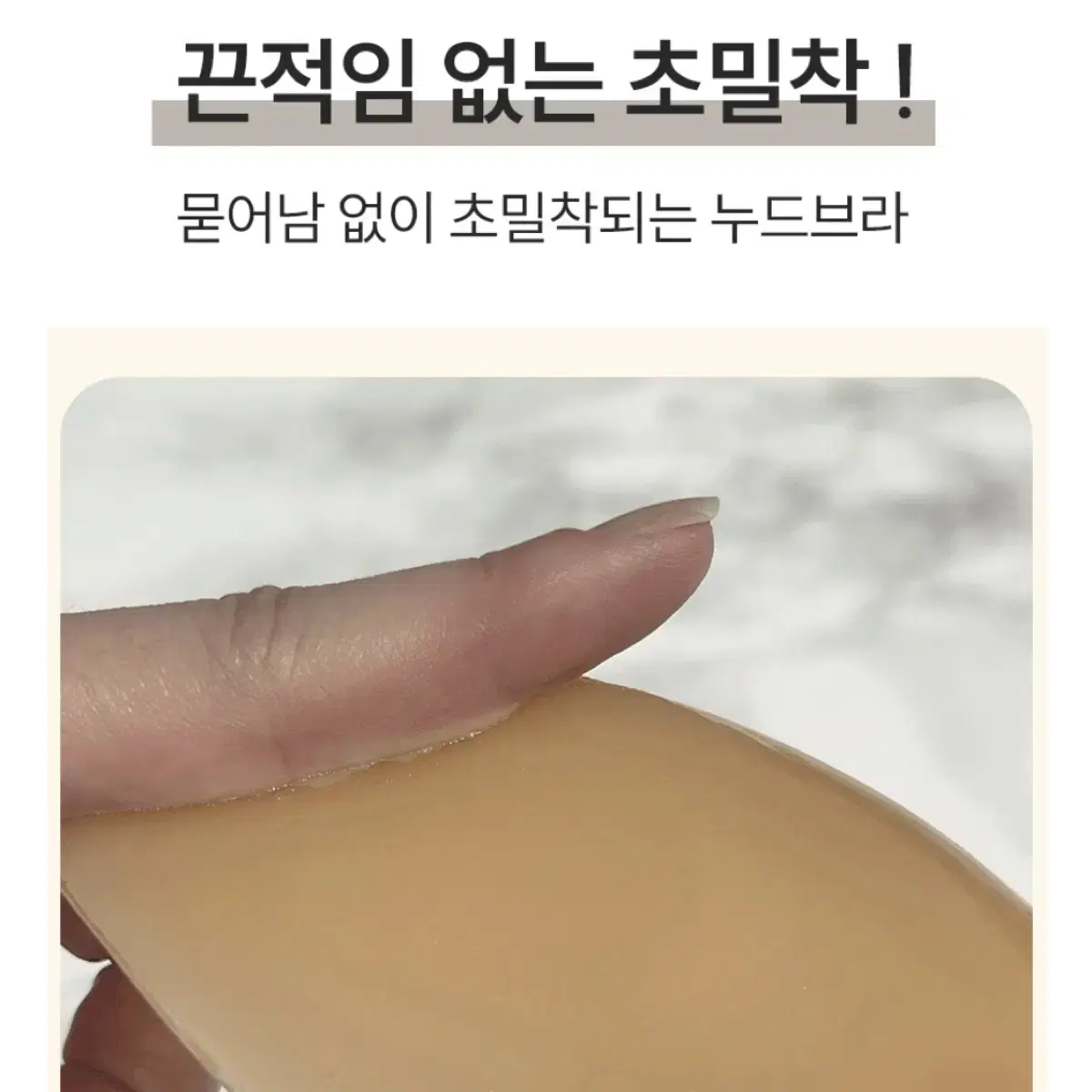 [여러번 재사용 가능] 에이블리 실리콘 누드브라 A컵 새제품