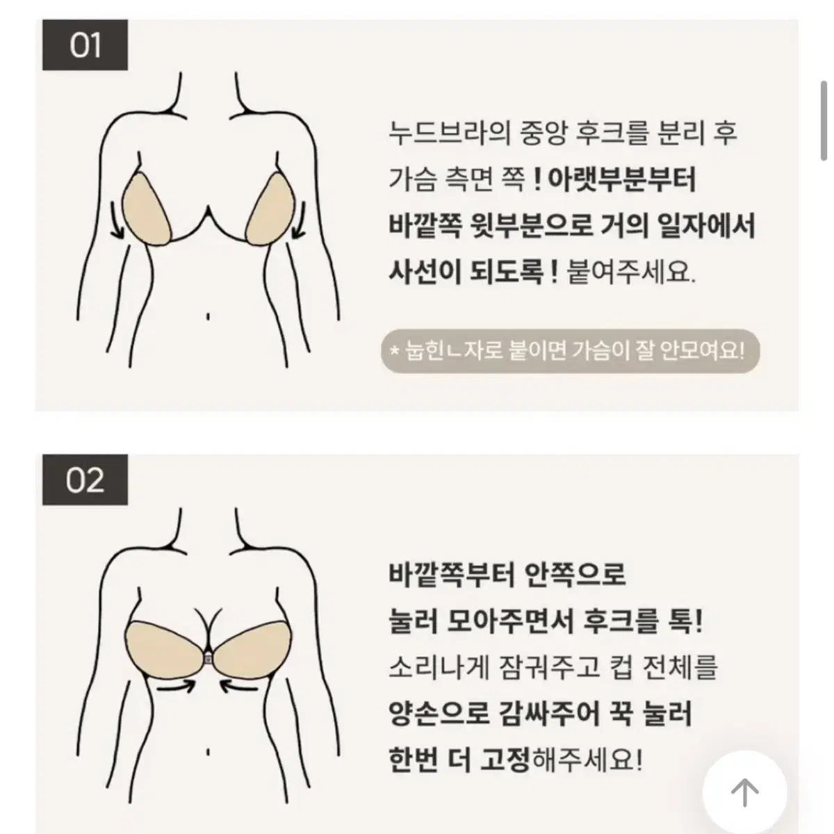 [여러번 재사용 가능] 에이블리 실리콘 누드브라 A컵 새제품