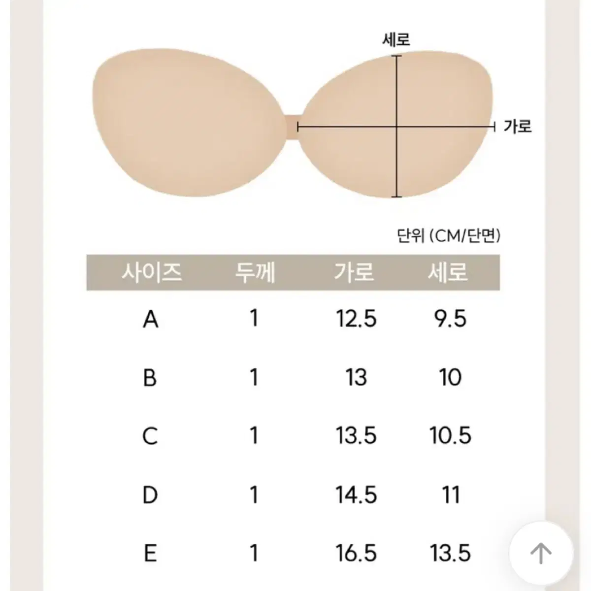 [여러번 재사용 가능] 에이블리 실리콘 누드브라 A컵 새제품