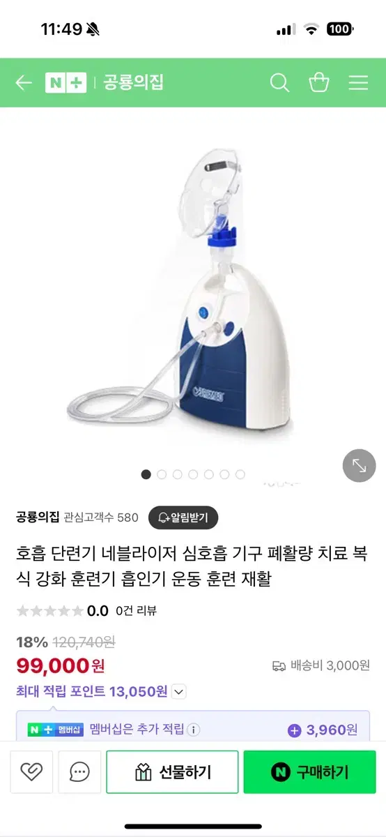 가정용 네블라이저