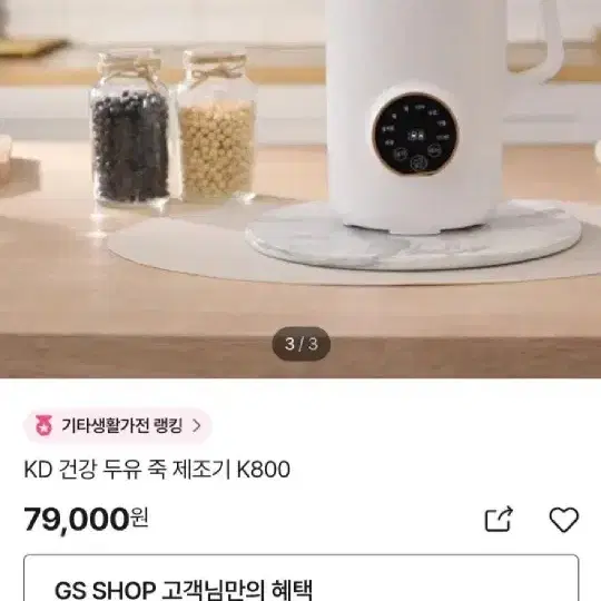 (새상품) KD 건강 두유 죽 제조기 K800