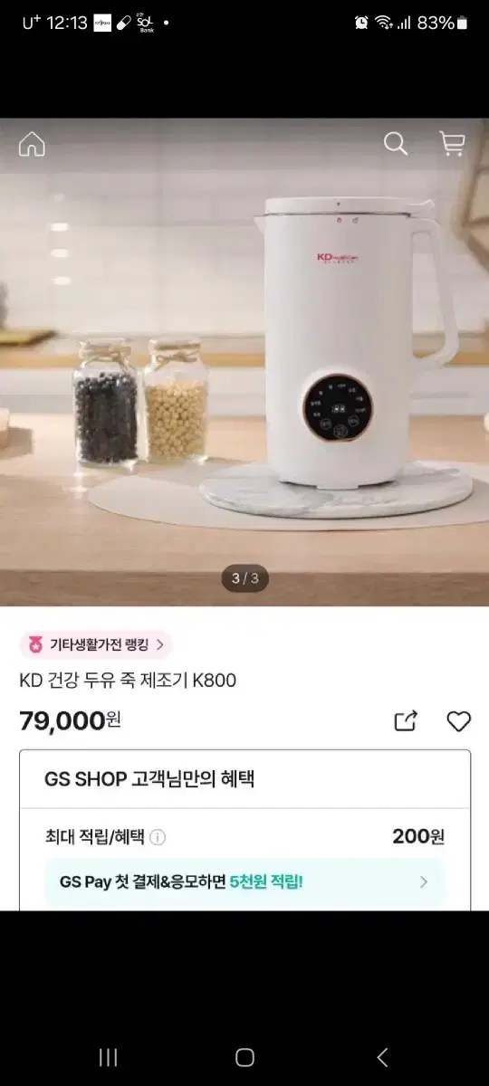 (새상품) KD 건강 두유 죽 제조기 K800