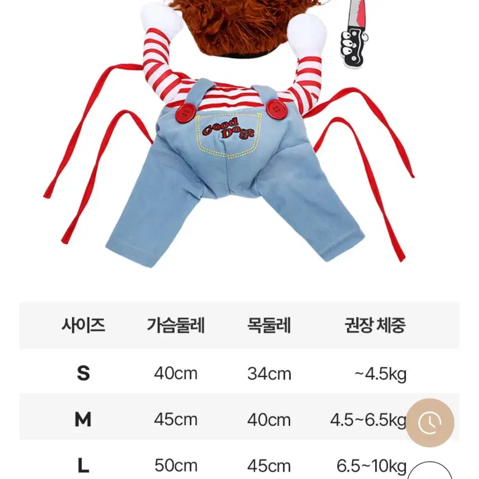 강아지 할로윈 처키 옷