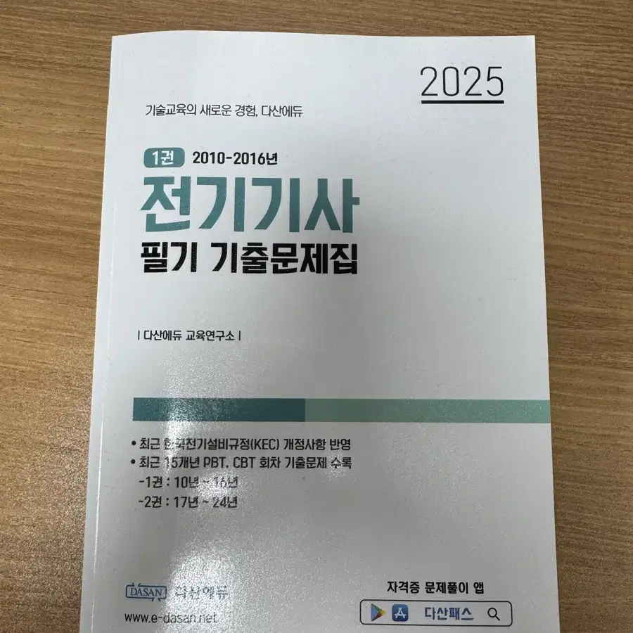 다산 전기기사 필기 기출 2010-2016년 (완전 새거)