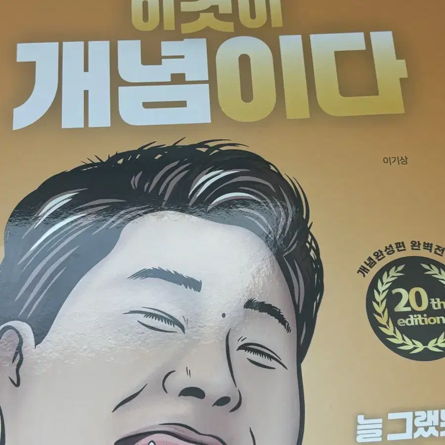 이기상 이것이 개념이다 2026 판매합니다!