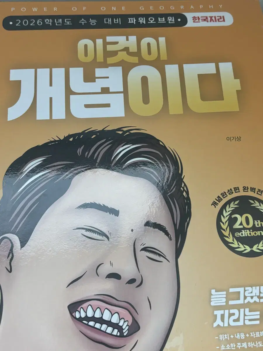 이기상 이것이 개념이다 2026 판매합니다!