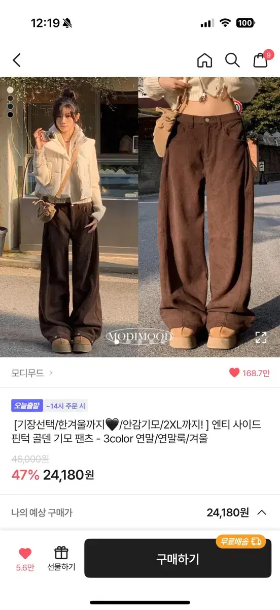 에이블리 모드무브 엔티 사이드 핀턱 골덴 기모 팬츠 S/미들