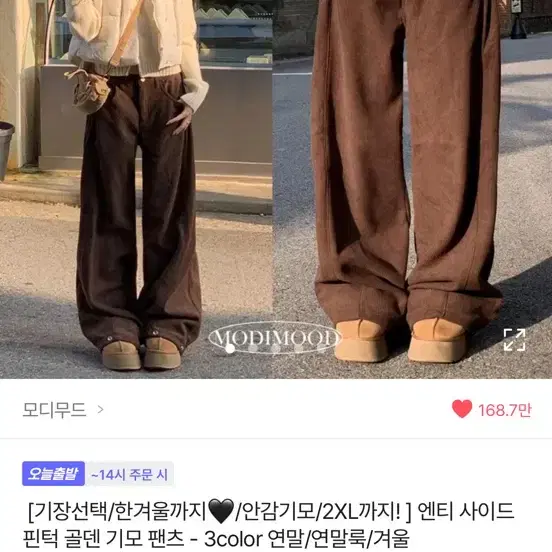 에이블리 모드무브 엔티 사이드 핀턱 골덴 기모 팬츠 S/미들