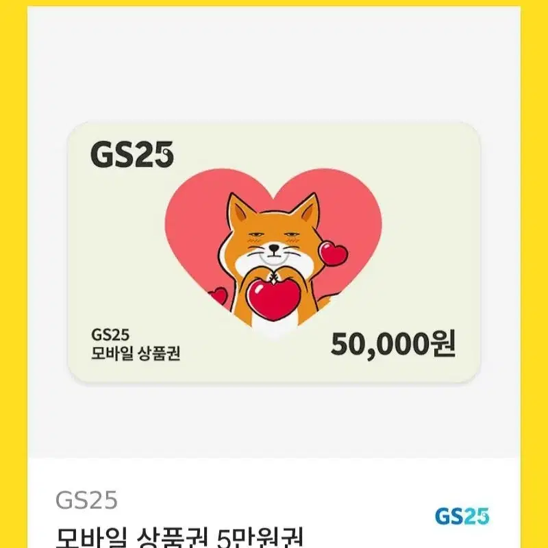 gs25 5만원권 팝니다