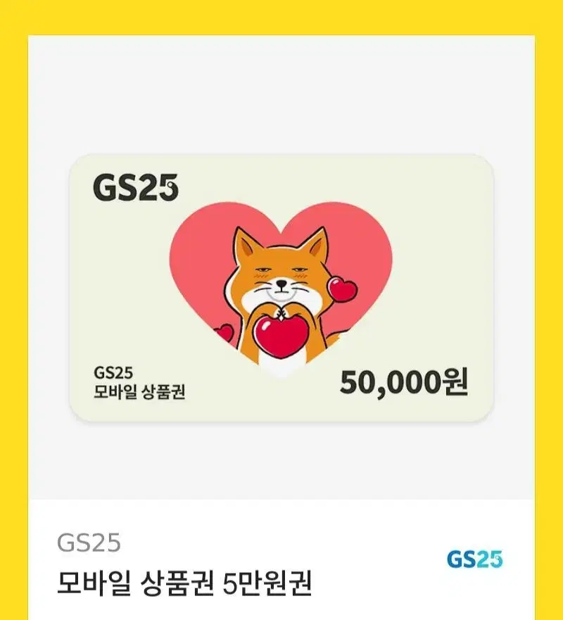 gs25 5만원권 팝니다