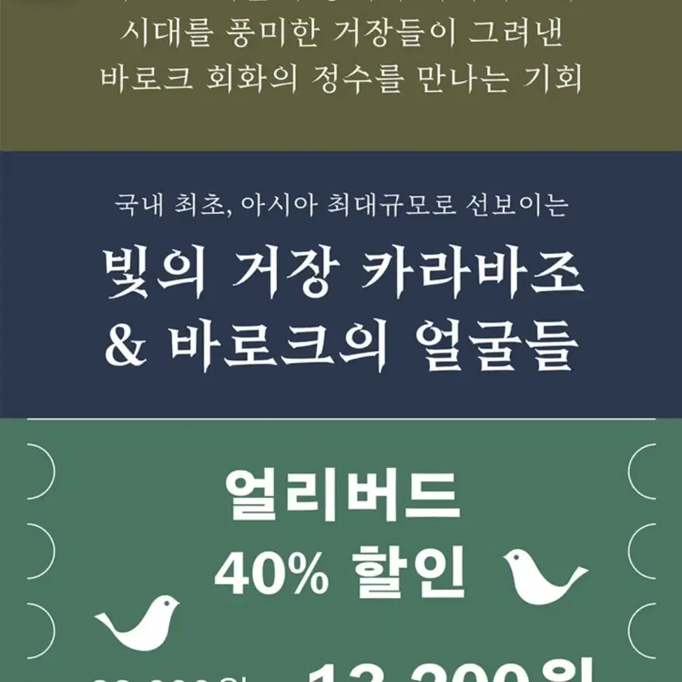 카라바조 전시 얼리버드 티켓