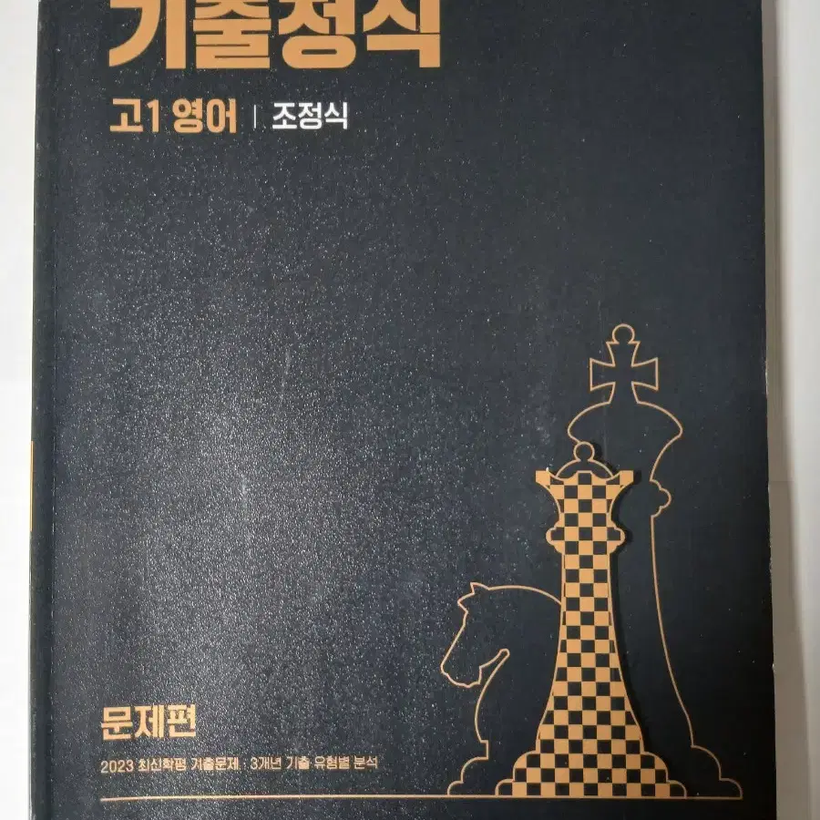 조정식t 기출정식 고1