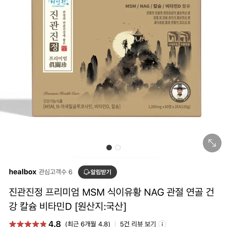 진관진정 프리미엄 - MSM 식이유황 NAG관절 연골 건강 칼슘 비타민D