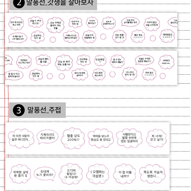 웨이투페치 말풍선 키스컷 갓생을 살아보자 주접 키스컷 띵