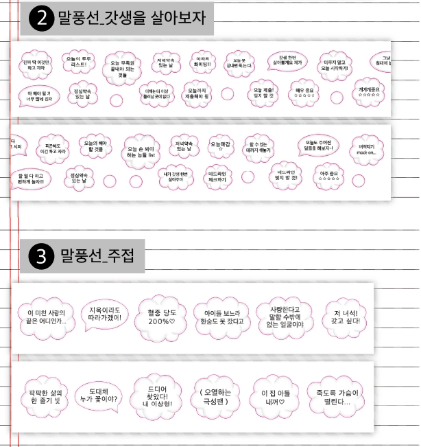 웨이투페치 말풍선 키스컷 갓생을 살아보자 주접 키스컷 띵