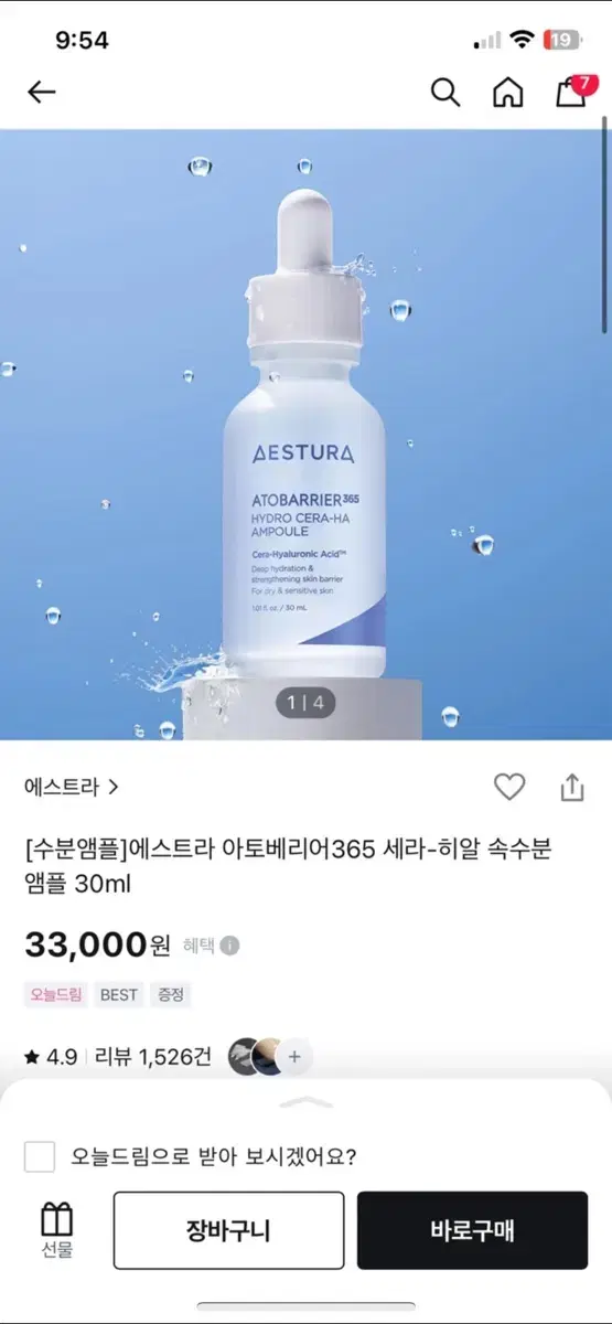 에스트라 아토베리어365 앰플 30ml