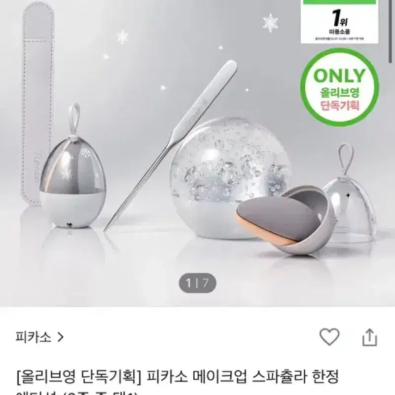 피카소 스파츌라+스펀지2