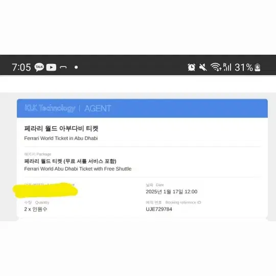 아부다비 여행 / 두바이 여행 / 페라리월드