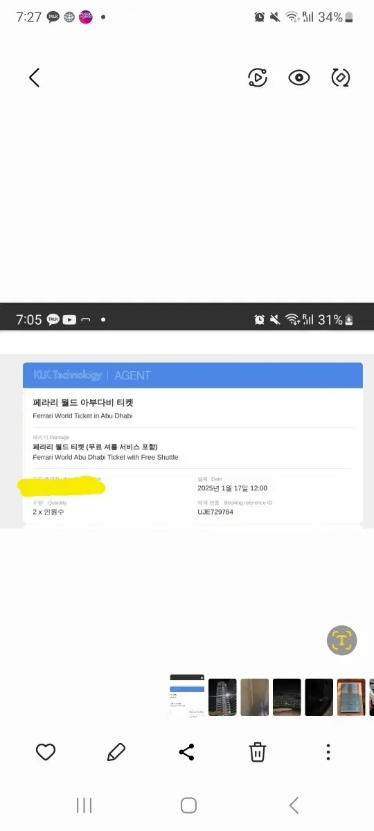 아부다비 여행 / 두바이 여행 / 페라리월드