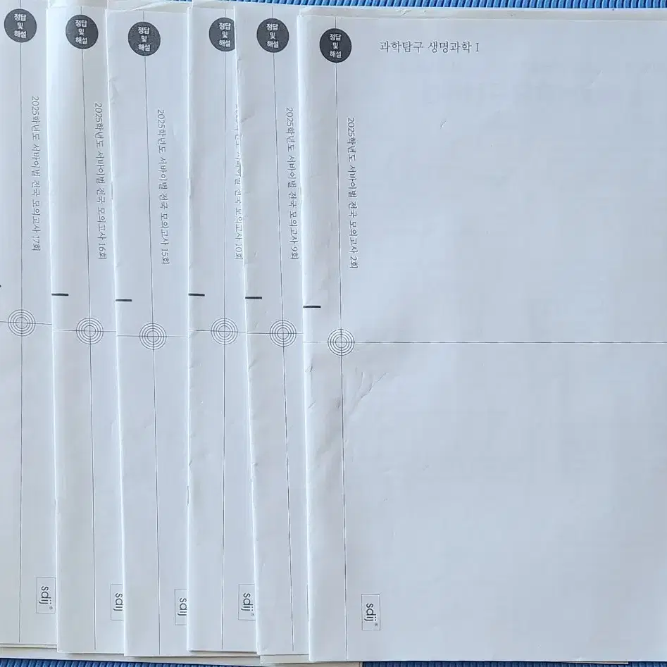 2025생명과학1(브릿지,서바이벌,서바이벌N전용,트레일러)모의고사