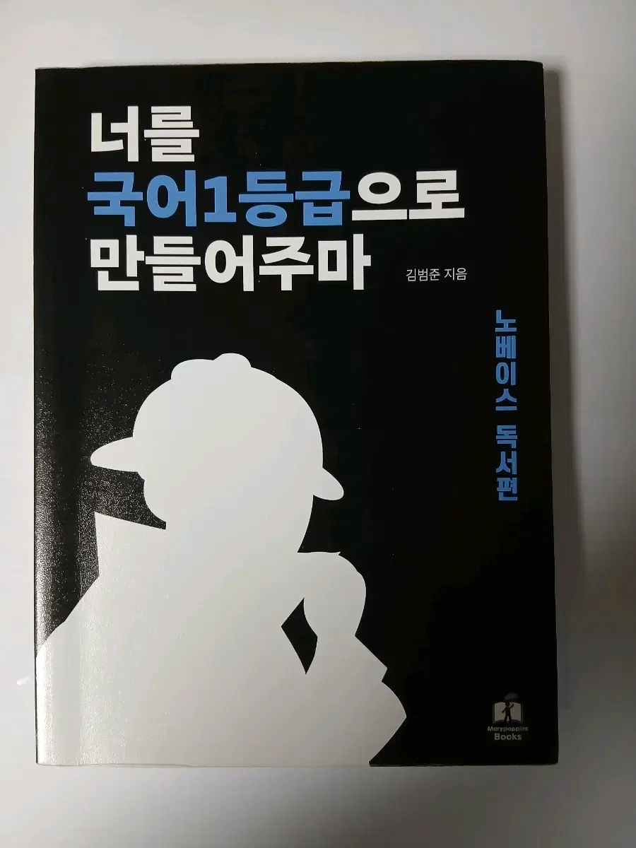 국일만 노베독서편