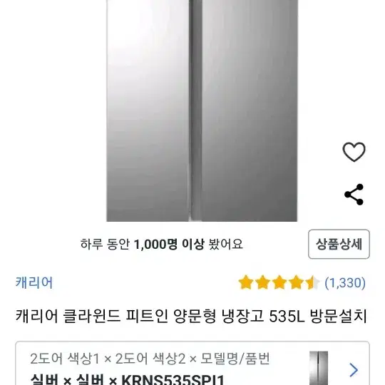 9개월쓴 캐리어 클라윈드 피트인 양문형 냉장고 535리터