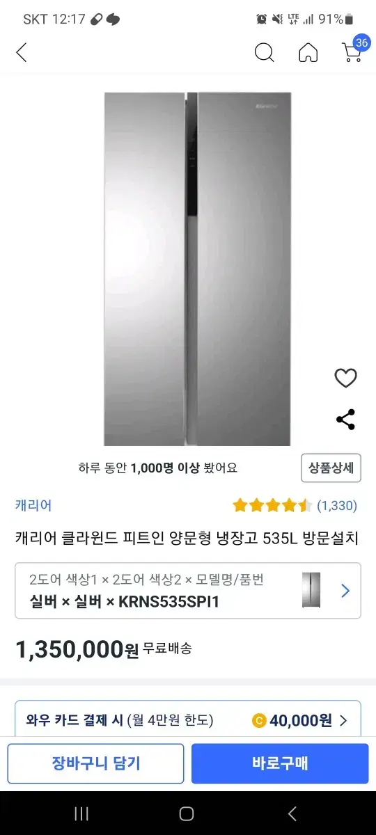 9개월쓴 캐리어 클라윈드 피트인 양문형 냉장고 535리터