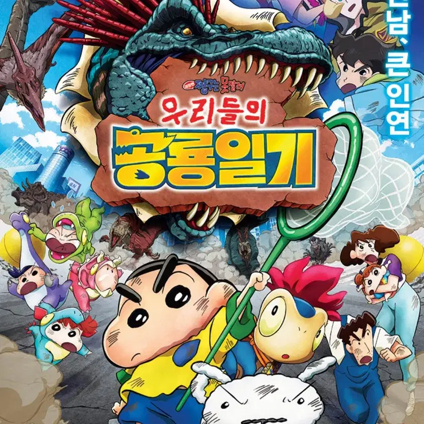 CGV 짱구 극장판 공룡일기 1매 영화 예매