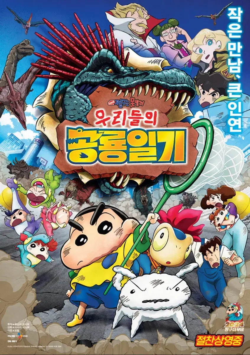 CGV 짱구 극장판 공룡일기 1매 영화 예매