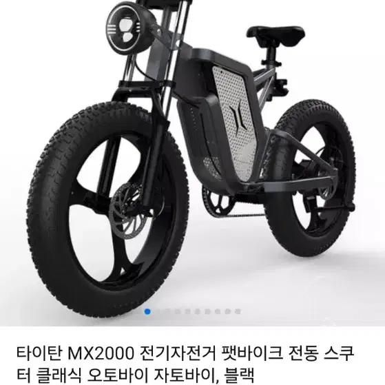 전기자전거 mx2000 (구매글)