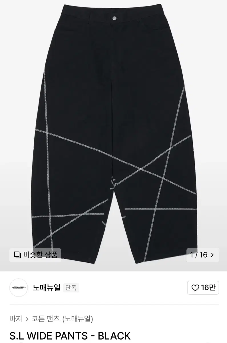 노매뉴얼 S.L WIDE PANTS M