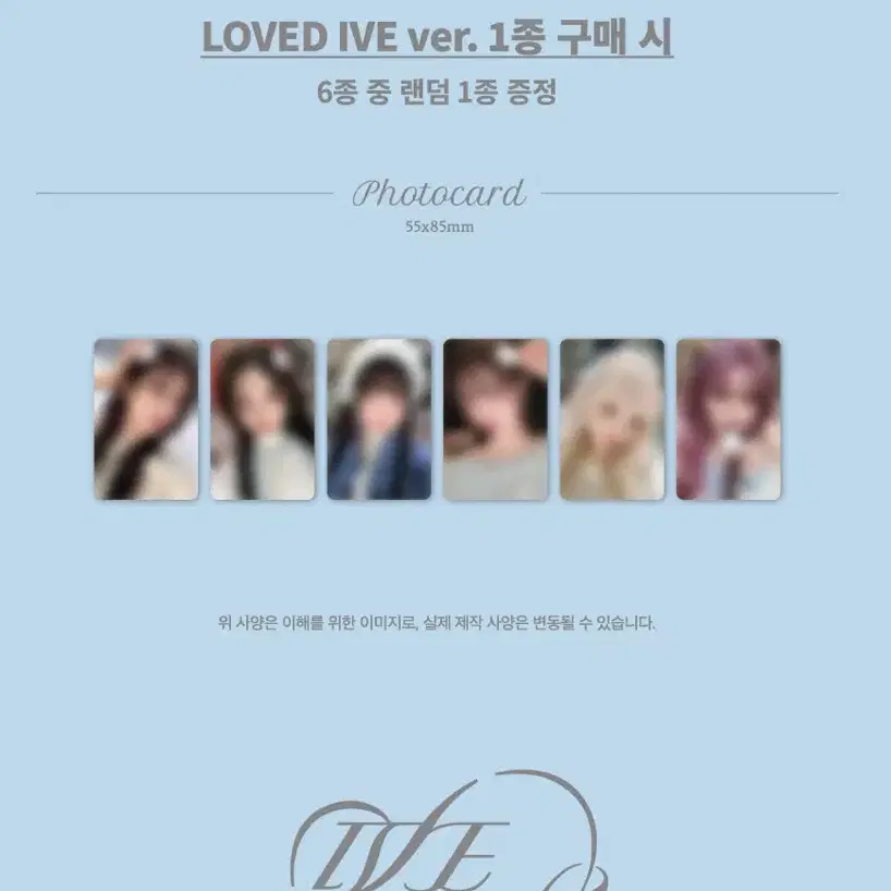 아이브 엠파씨 EMPATHY ver. lovedive 스스퀘 분철