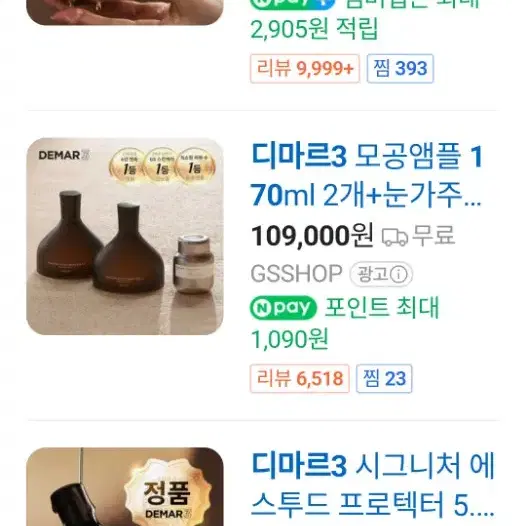 디마르3  모공앰플 170ml