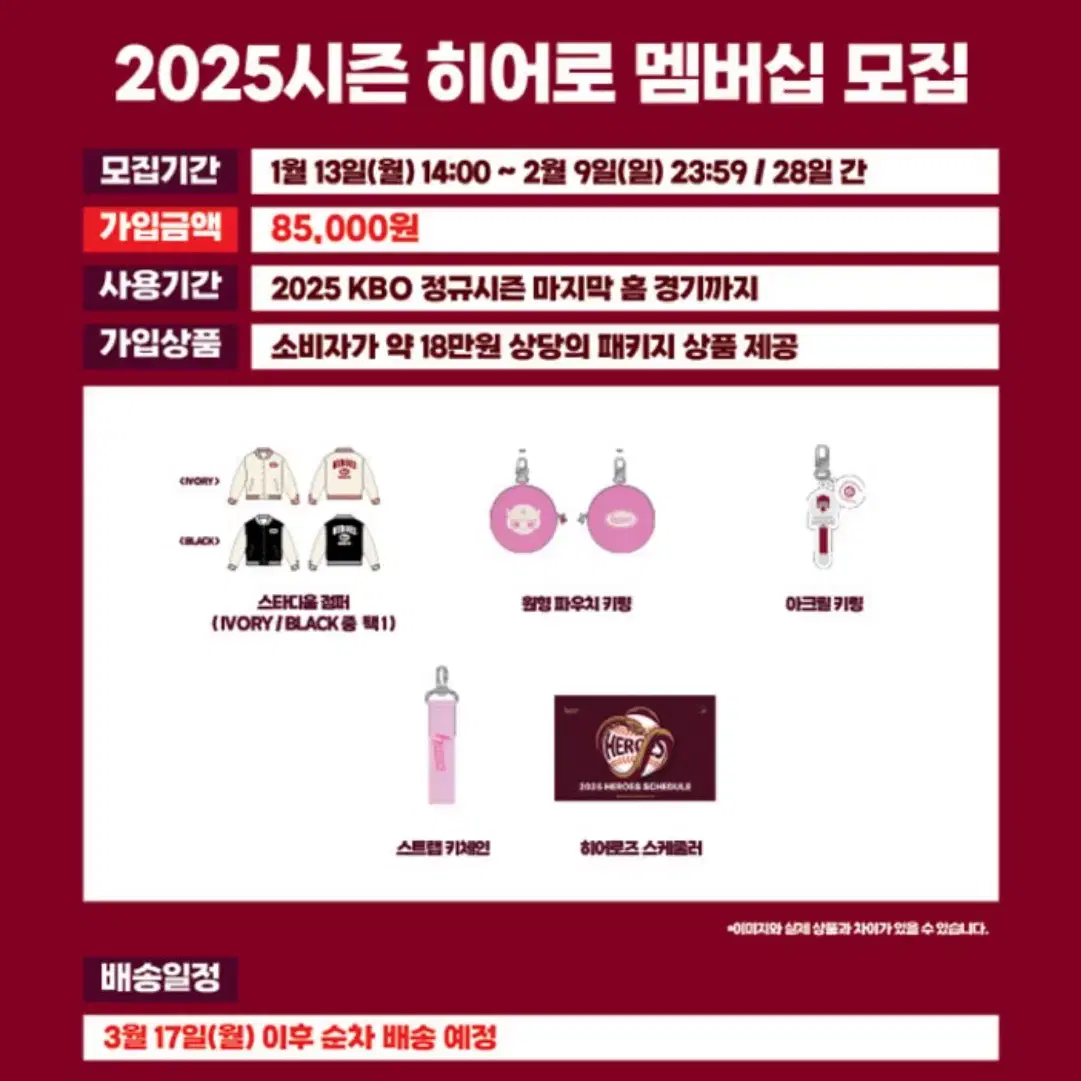 2025 키움 멤버십 자켓