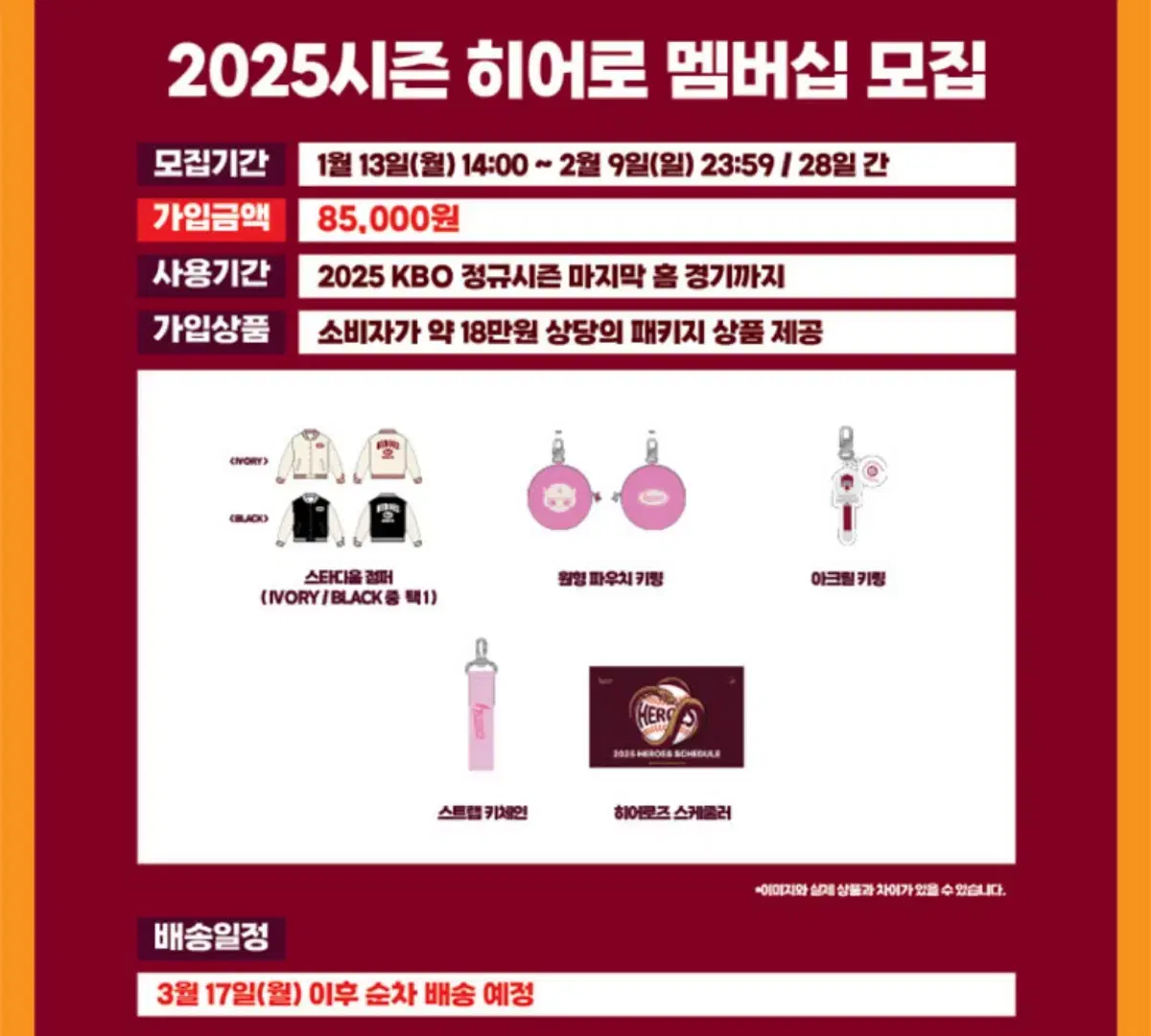 2025 키움 멤버십 자켓