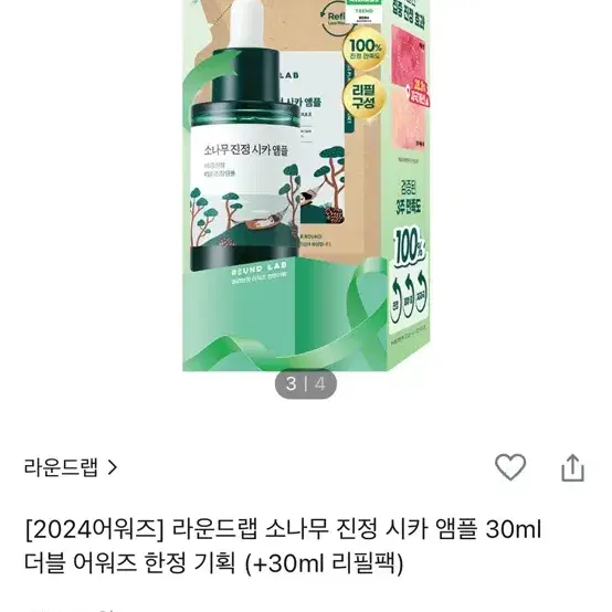 소나무 시카앰플 미개봉 새제품