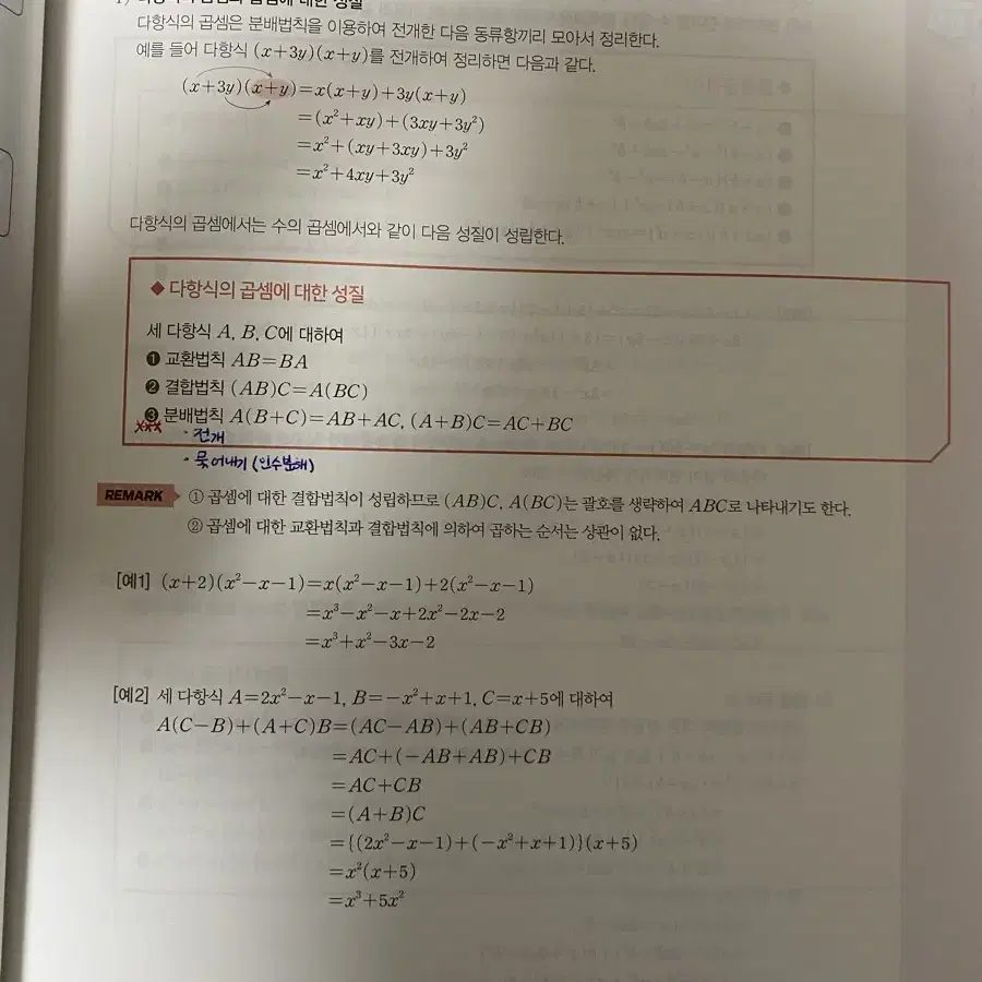 현우진 노베 공통수학1 공통수학2 일괄판매