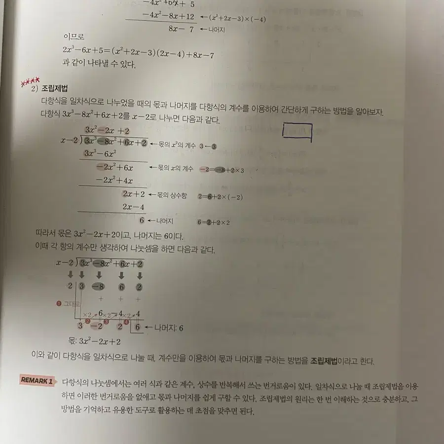 현우진 노베 공통수학1 공통수학2 일괄판매