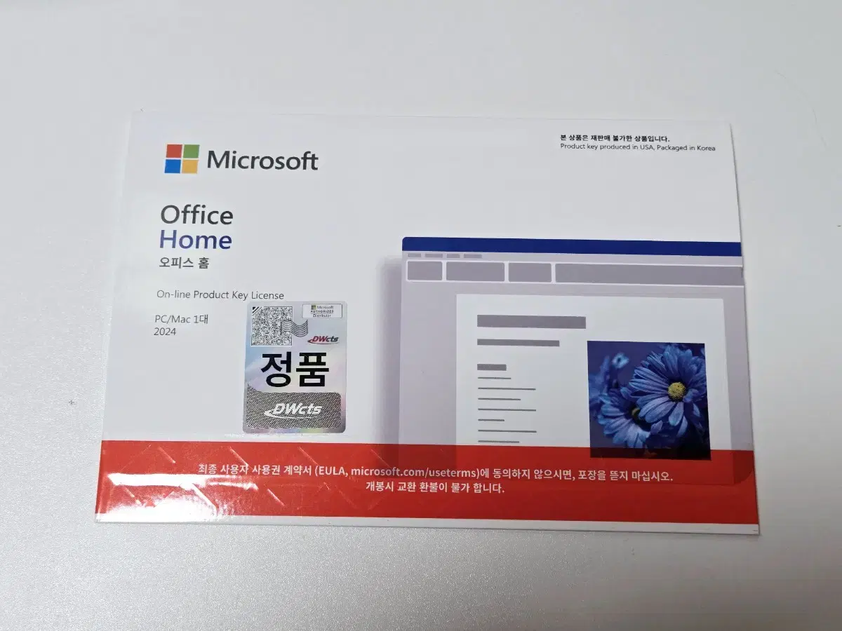 ms오피스 ms office 2024 = 엑셀 파워포인트 워드 원노트