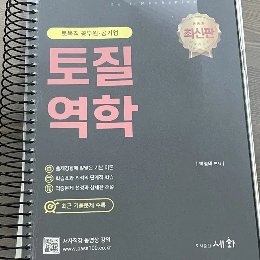 박영태 토질역학 / 파랭이 토질역학 토목