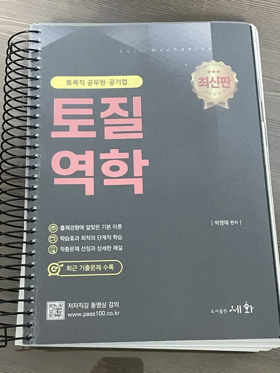 박영태 토질역학 / 파랭이 토질역학 토목