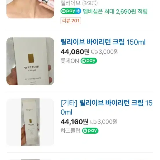 릴리이브 VI 리턴 크림 150ml 3개 급처