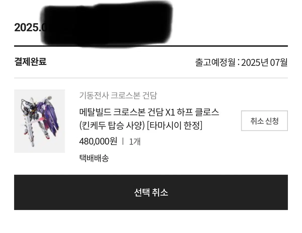 메탈빌드 크로스본건담X1 하프클로스(킨케두탑승사양) 판매합니다