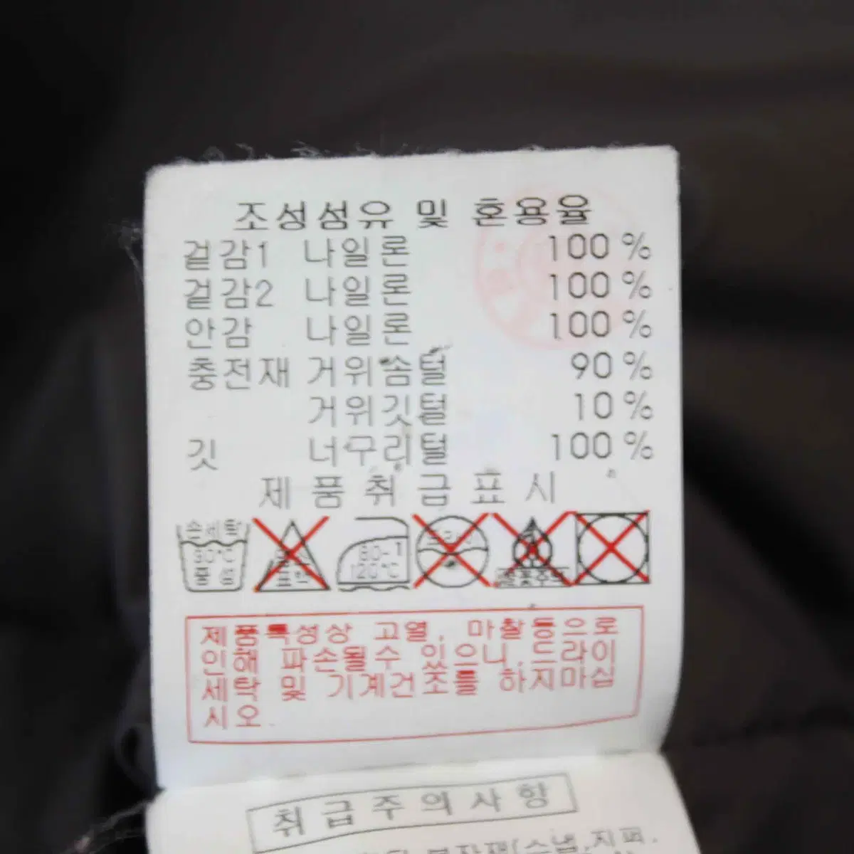 W-2899/디스커버리 정품 남성용 거위털 라쿤 패딩 95